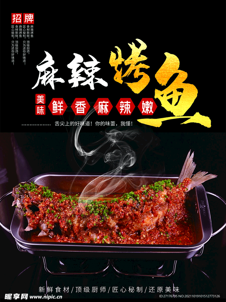 麻辣烤鱼
