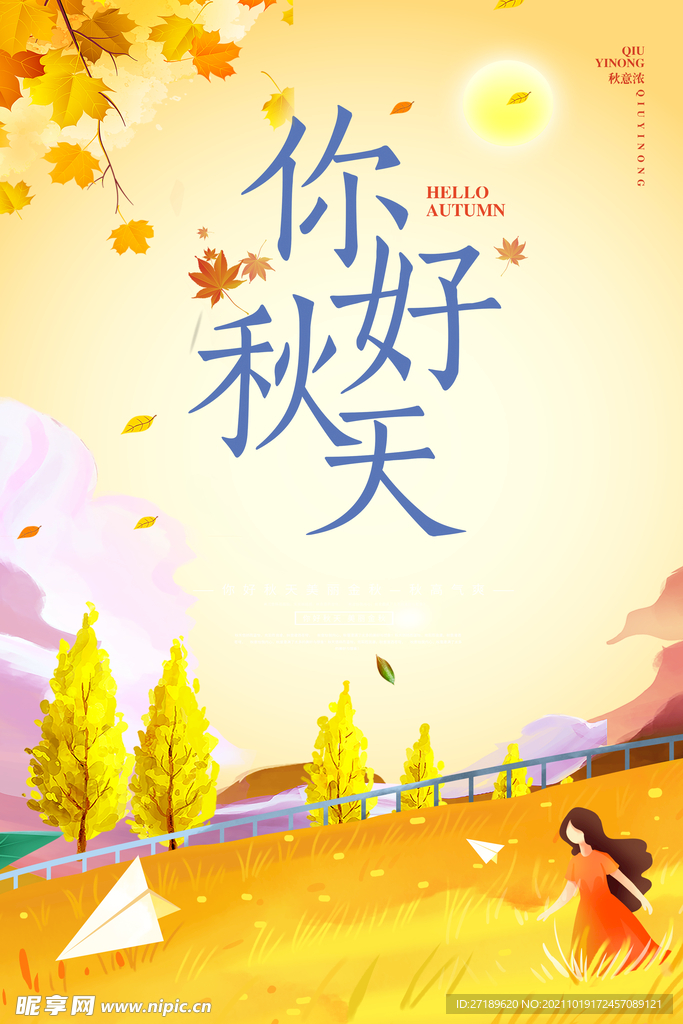 你好秋天PSD分层海报