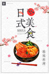 日式美食