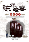 陈年老窖