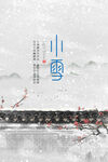 小雪
