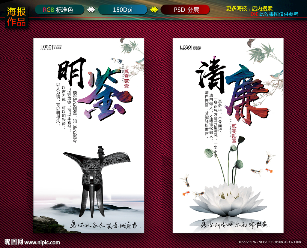 传统文化海报