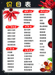 美食价目表
