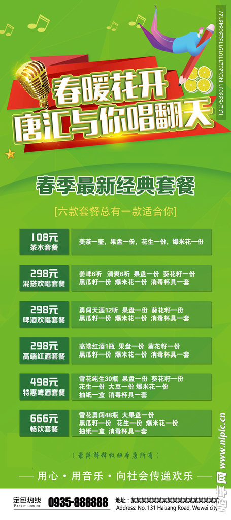 KTV展架
