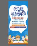 开学季活动海报展架