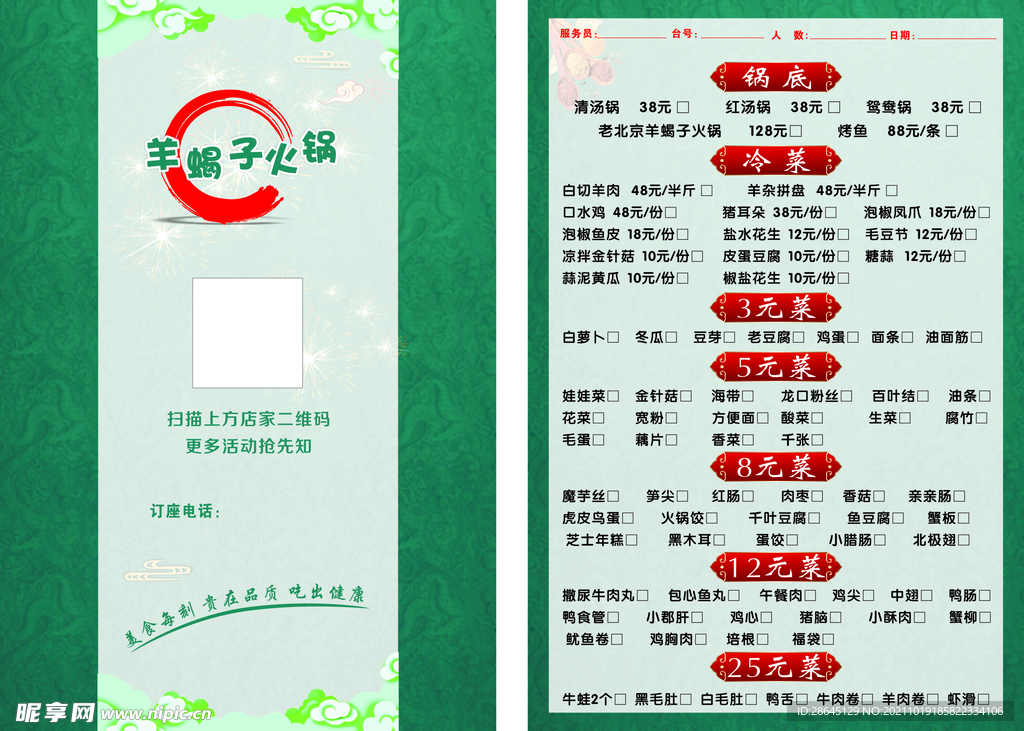 火锅点菜单 价目表