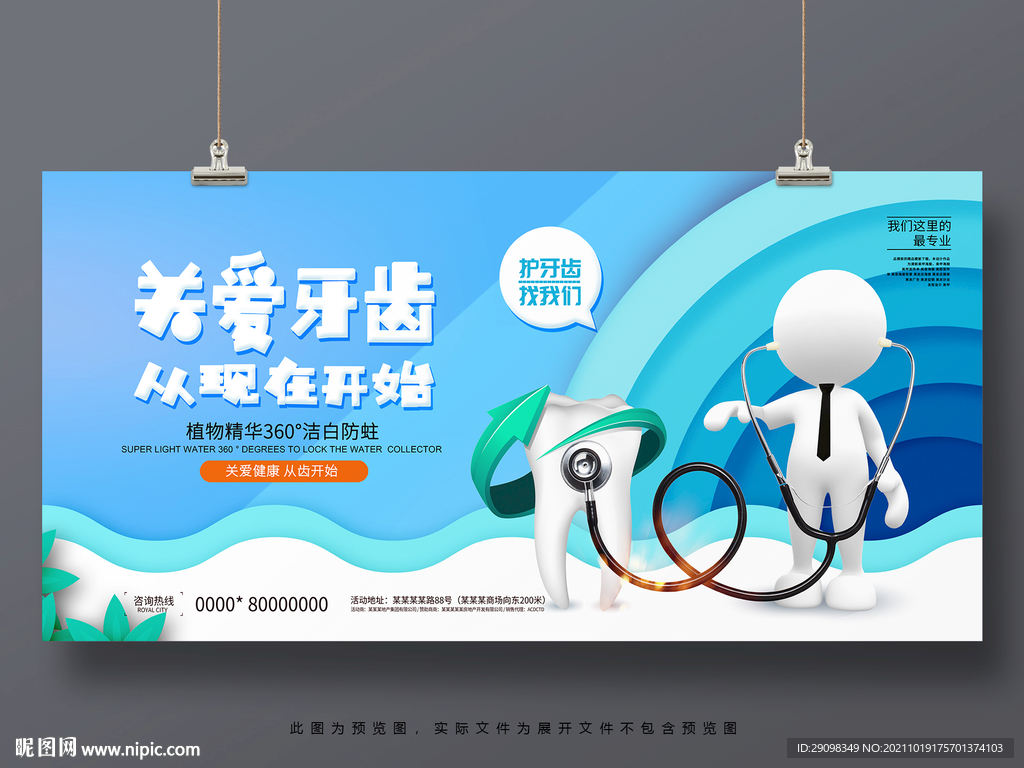 牙齿