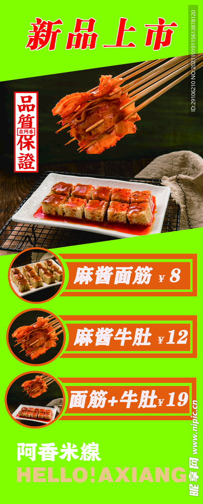 小吃海报
