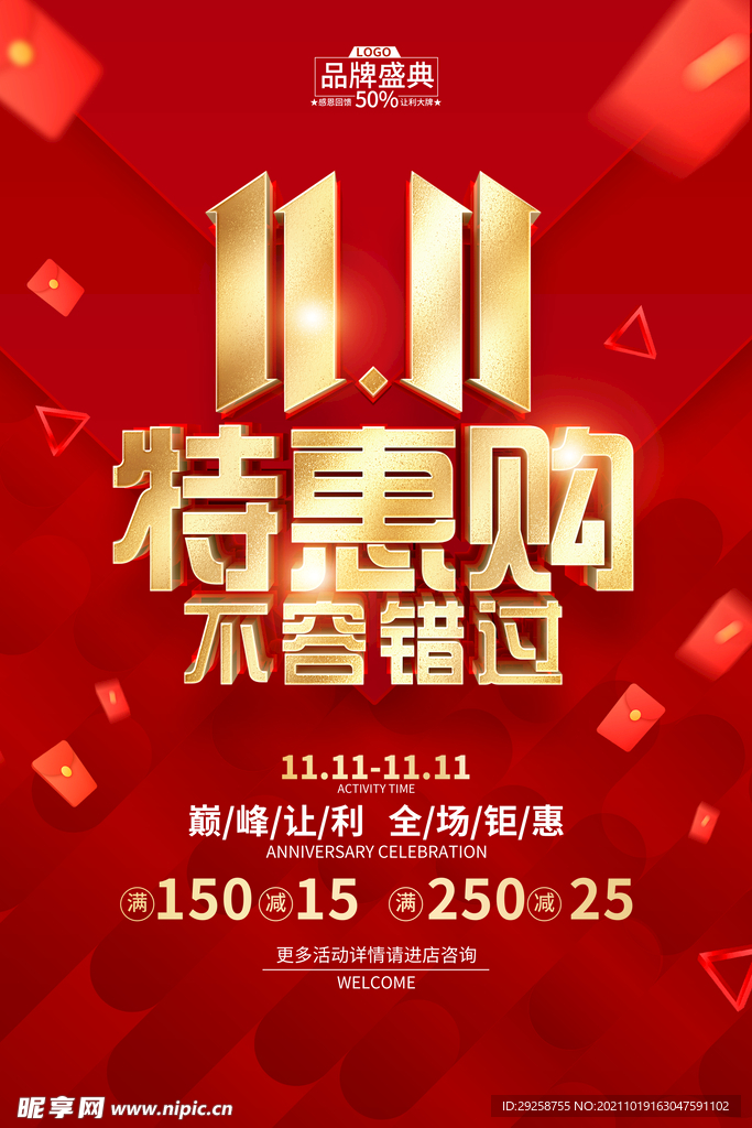 特惠双十一