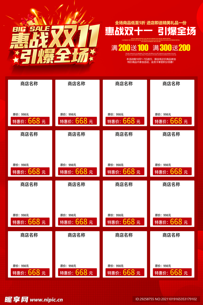 双十一传单