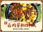 卤肉剁椒拌饭