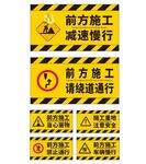 道路施工标志警示牌