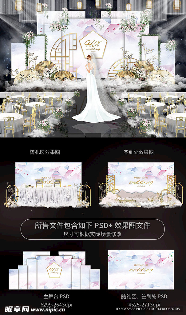 婚礼