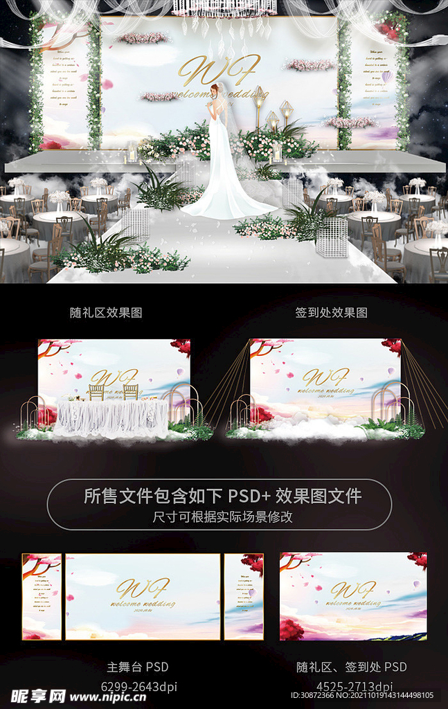 婚礼效果图