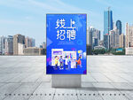 蓝色线上招聘海报设计