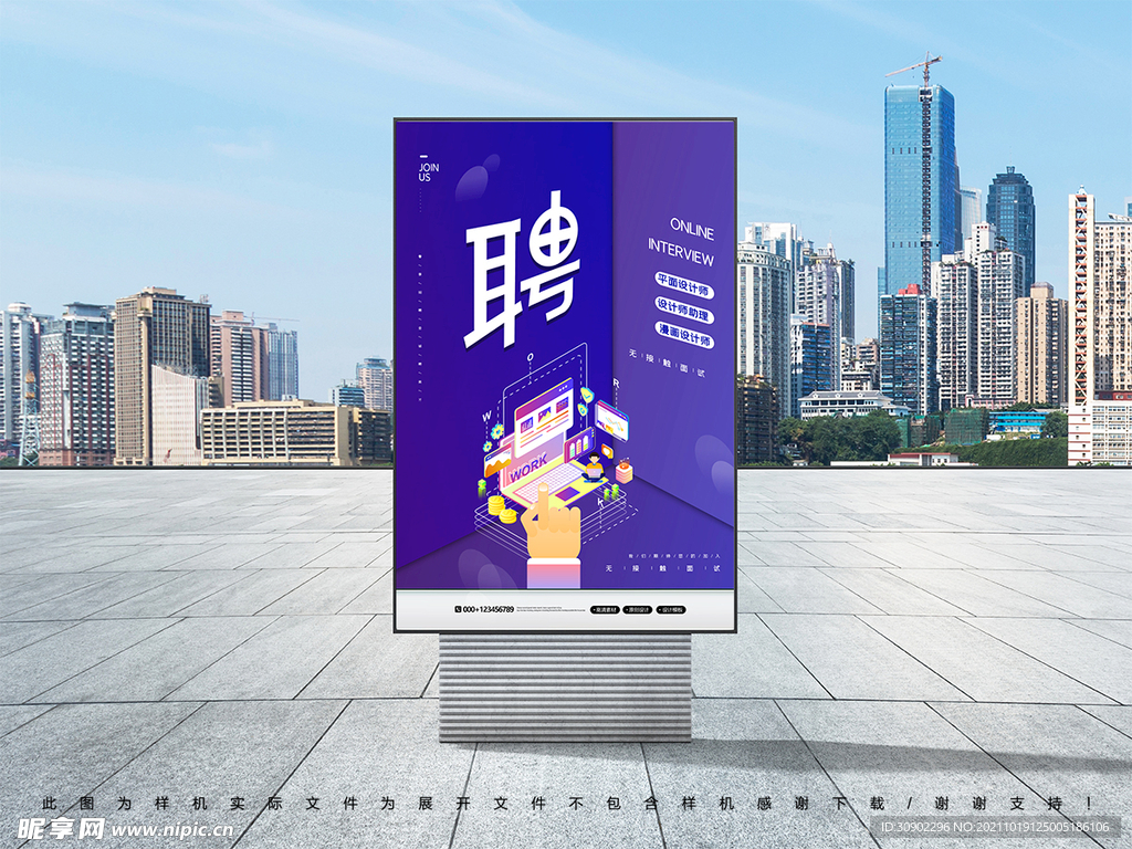 招聘海报