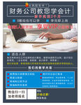 会计海报招生宣传单