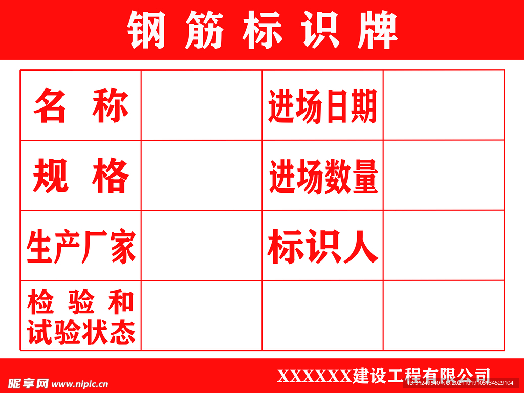 钢筋标识牌