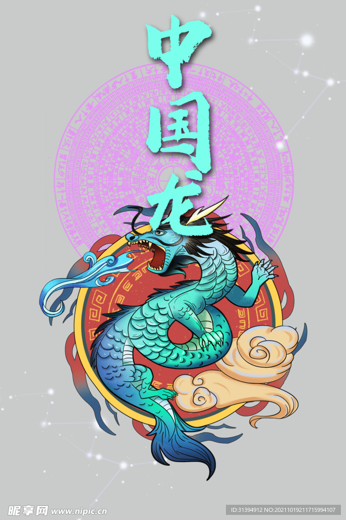中国龙