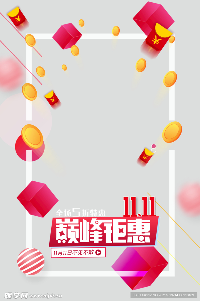 巅峰钜惠