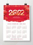 2022年虎年新年挂历宣传海报