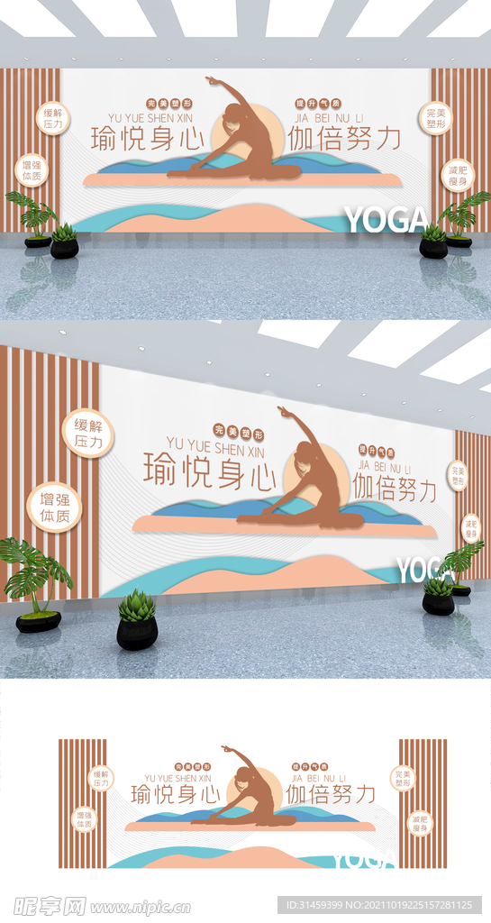 瑜伽养生馆企业文化墙