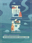 创意西安旅游海报