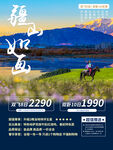 新疆旅游宣传海报