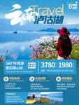 云南泸沽湖旅游海报