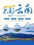 七彩云南
