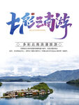 七彩云南游海报