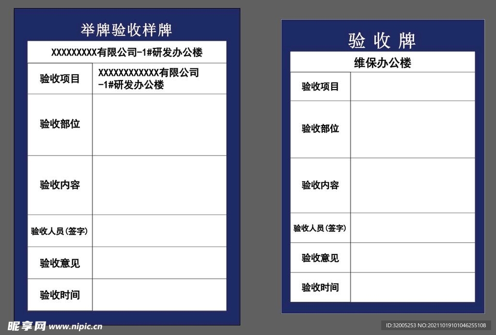 工程验收牌