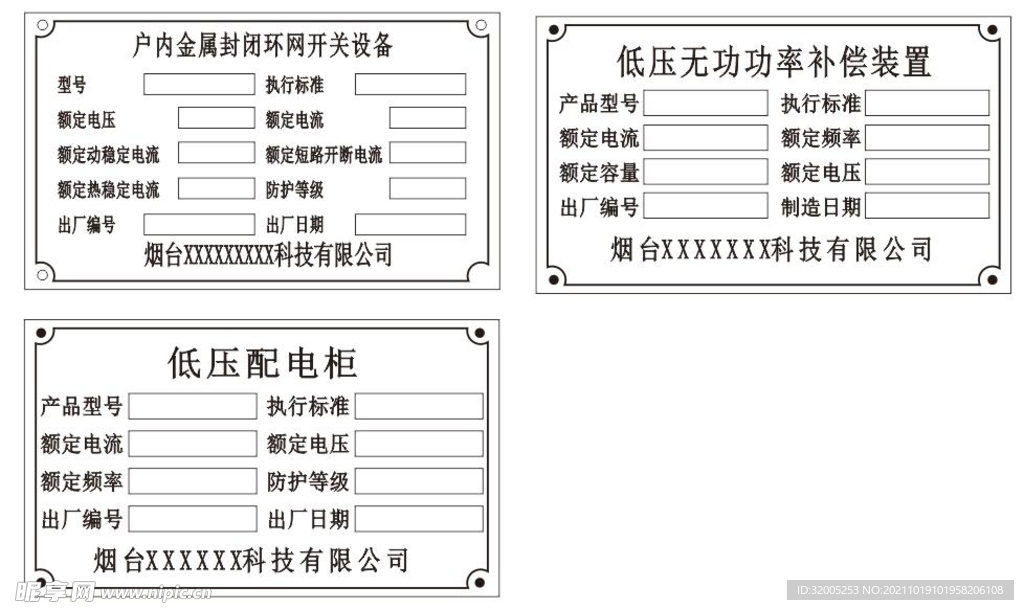 低压配电柜机器设备铭牌标识牌 