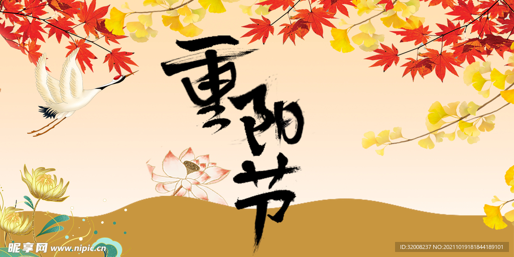重阳节