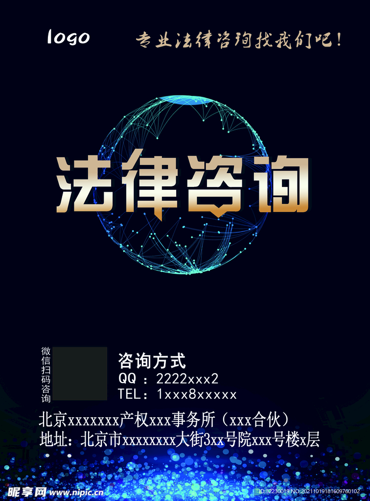 法律咨询传单