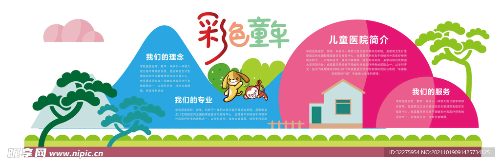 校园文化幼儿园文化墙