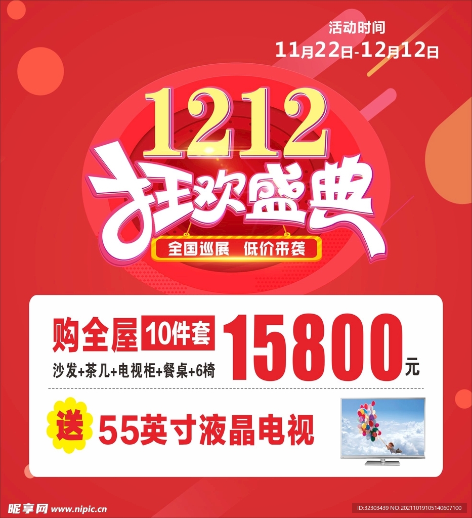 双十二