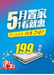 五月置家