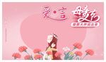 母亲节