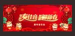 迎新春