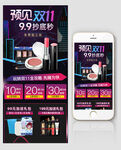 双11狂欢节手机端首页模板设计