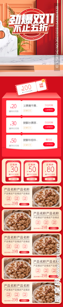 双11狂欢节手机端首页 
