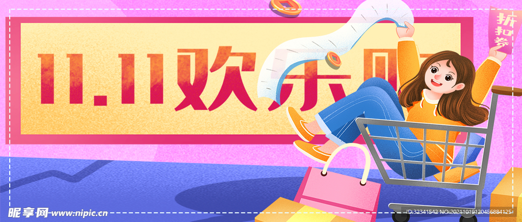 双11活动图微信公众号图