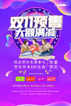 双11预售活动页海报