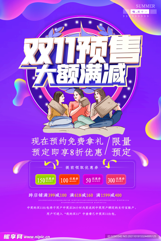 双11预售活动页海报