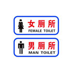 男女厕所标牌