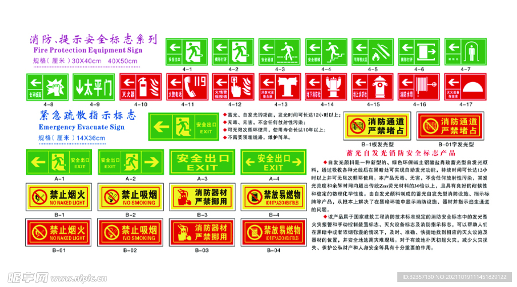 消防安全标志