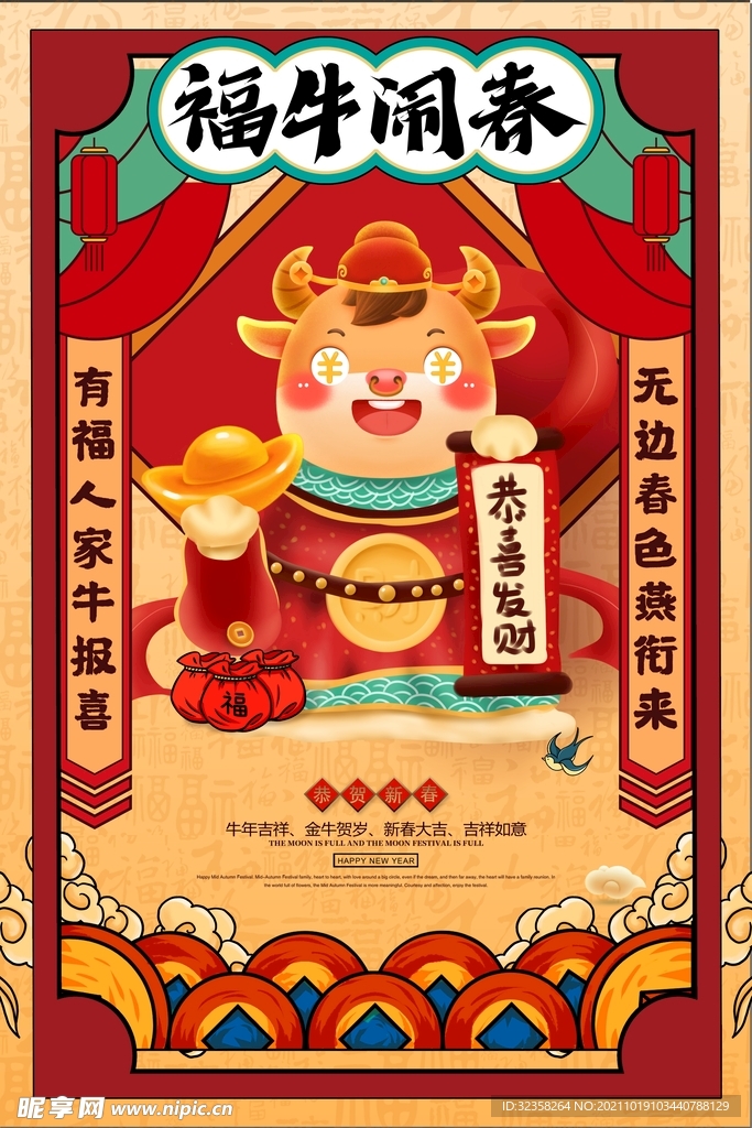 牛转乾坤牛气冲天牛年手绘插画