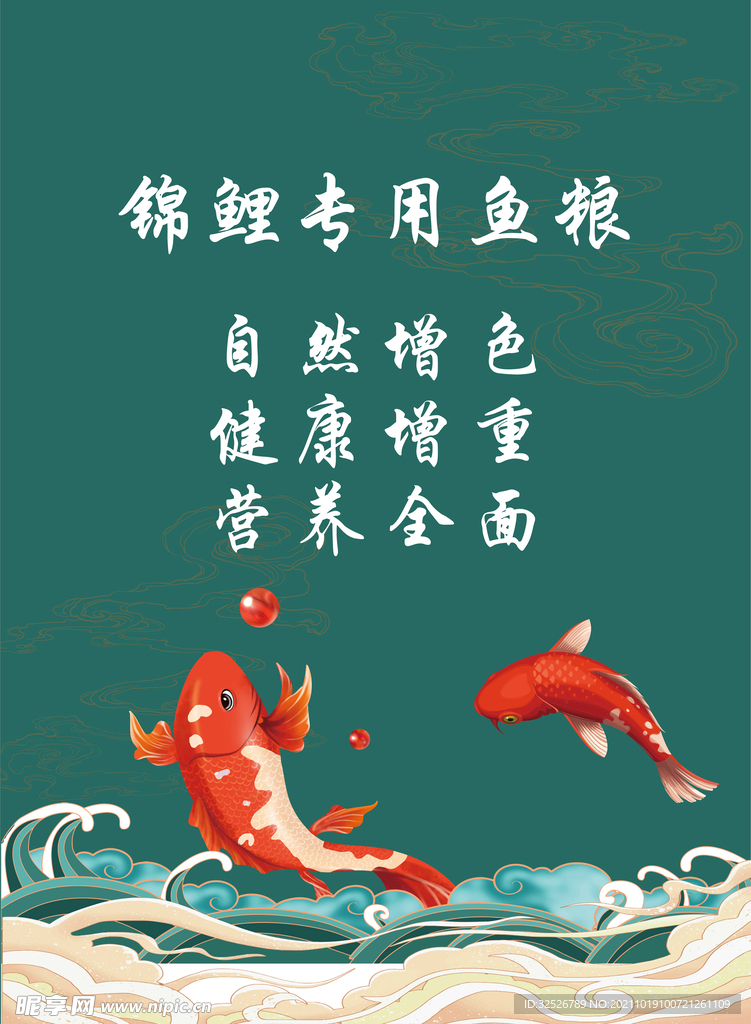 鱼饲料