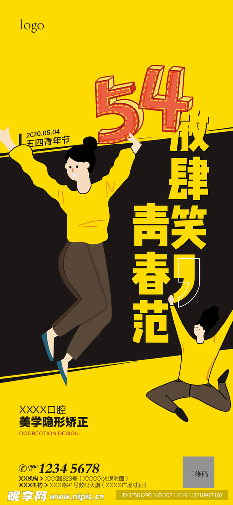 五四青年节海报